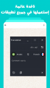 قاموس فرنسي عربي بدون إنترنت screenshot 4