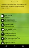 Планета Доисторический: Динозавры и животные screenshot 1