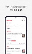 글로우픽 - 대한민국 1등 화장품 리뷰/랭킹 앱 screenshot 1