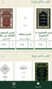 المكتبة الإسلامية - قارئ المكتبة الشاملة -  مجانية screenshot 6