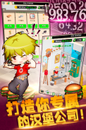 疯狂点击汉堡 - 模拟经营快餐店挂机单机游戏 screenshot 0