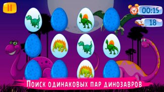 Динозавры игры screenshot 4