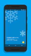 冰箱 Ice Box —自动冻结应用 screenshot 2