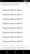 Tamil Bible Quiz Free screenshot 1