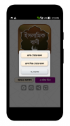 ইসলামিক উক্তি ~ Islamic Ukti screenshot 4