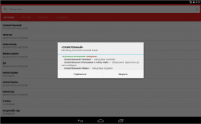 Skarnik - беларускі слоўнік screenshot 1