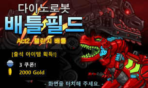 Dino Robot Battle Field screenshot 2