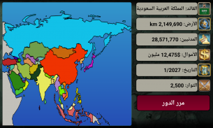 آسيا الإمبراطورية 2027 screenshot 0