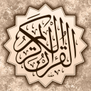 القرآن كامل بدون انترنت Icon