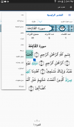 المتدبر القرآني قرآن كريم بدون إنترنت إعراب معجم screenshot 9
