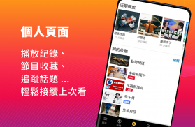 (TAIWAN ONLY) Free TV Show App screenshot 6