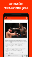 UFC, Бокс, MMA от Sports.ru screenshot 4