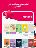 Uptime: كُن أكثر ذكاءً وتميزًا screenshot 6