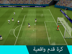 كأس العالم 2020 screenshot 0