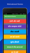 Motivational stories in hindi screenshot 1