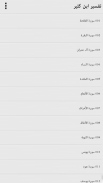 Tafsir Ibne Kathir - Arabic screenshot 2