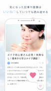 女性のヘアやコスメなどの美容トレンド情報アプリ ARINE(アリネ) screenshot 4