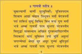Gayatri Mantra and Chalisa screenshot 2