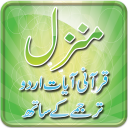 Manzil Qurani Ayat Our Tarjuma Icon