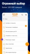 DNS Shop screenshot 6