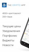 Crypto App - Виджеты, Уведомления, Новости, Курс screenshot 6