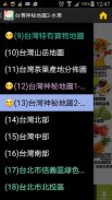 台灣玩樂地圖:捷運+景點YouBikePM2.5紫外線+衛星雲圖+火車時刻表 screenshot 10