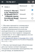 Гражданский Кодекс РФ 2023 screenshot 7