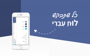 Hebrew Calendar screenshot 4