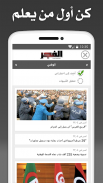 Algeria Press - جزائر بريس screenshot 9