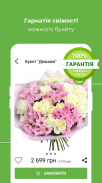 Flowers.ua - доставка квiтiв screenshot 3