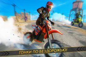 Скачать Игру Мотоцикла Вождени screenshot 0