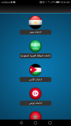 اذاعات الراديو العربية screenshot 4