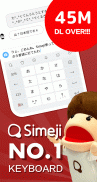Simeji日本語キーボード·顔文字·絵文字·フォント·壁紙 screenshot 4
