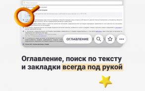 КонсультантПлюс screenshot 4