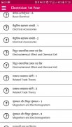 ITI  Electrician First Yr MCQ इलेक्ट्रीशियन 1st Yr screenshot 9