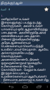 திருக்குர்ஆன் Quran in Tamil screenshot 1