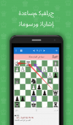 الدفاع المتطور (ألغاز شطرنجية) screenshot 0