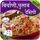 Biriyani Recipe In Marathi