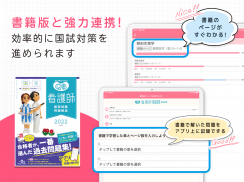 看護師国家試験問題集クエスチョン・バンク screenshot 2
