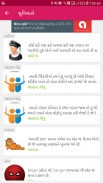 Gujarati Suvichar,Jokes,Shayri screenshot 0