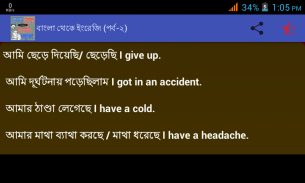 বাংলা থেকে ইংরেজি অনুবাদ screenshot 7