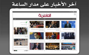 Morocco Press screenshot 3
