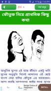 Koutuk Bangla Jokes ~ হাসির কৌতুক বাংলা সেরা screenshot 6