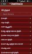 Stothrams Lyrics Telugu screenshot 5