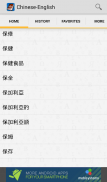 Mandarin<>English Dictionary screenshot 3