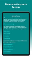 Изучите Termux screenshot 7