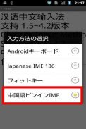 Chinese Pinyin IME for Android screenshot 5