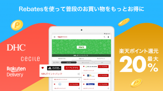 楽天リーベイツ: Rebatesでお買い物しながらポイ活して楽天ポイントを獲得 screenshot 4