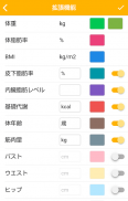 シンプル体重管理 screenshot 2