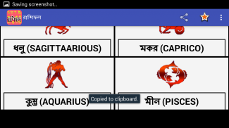 রাশিফল ও বৈশিষ্ট্য screenshot 1